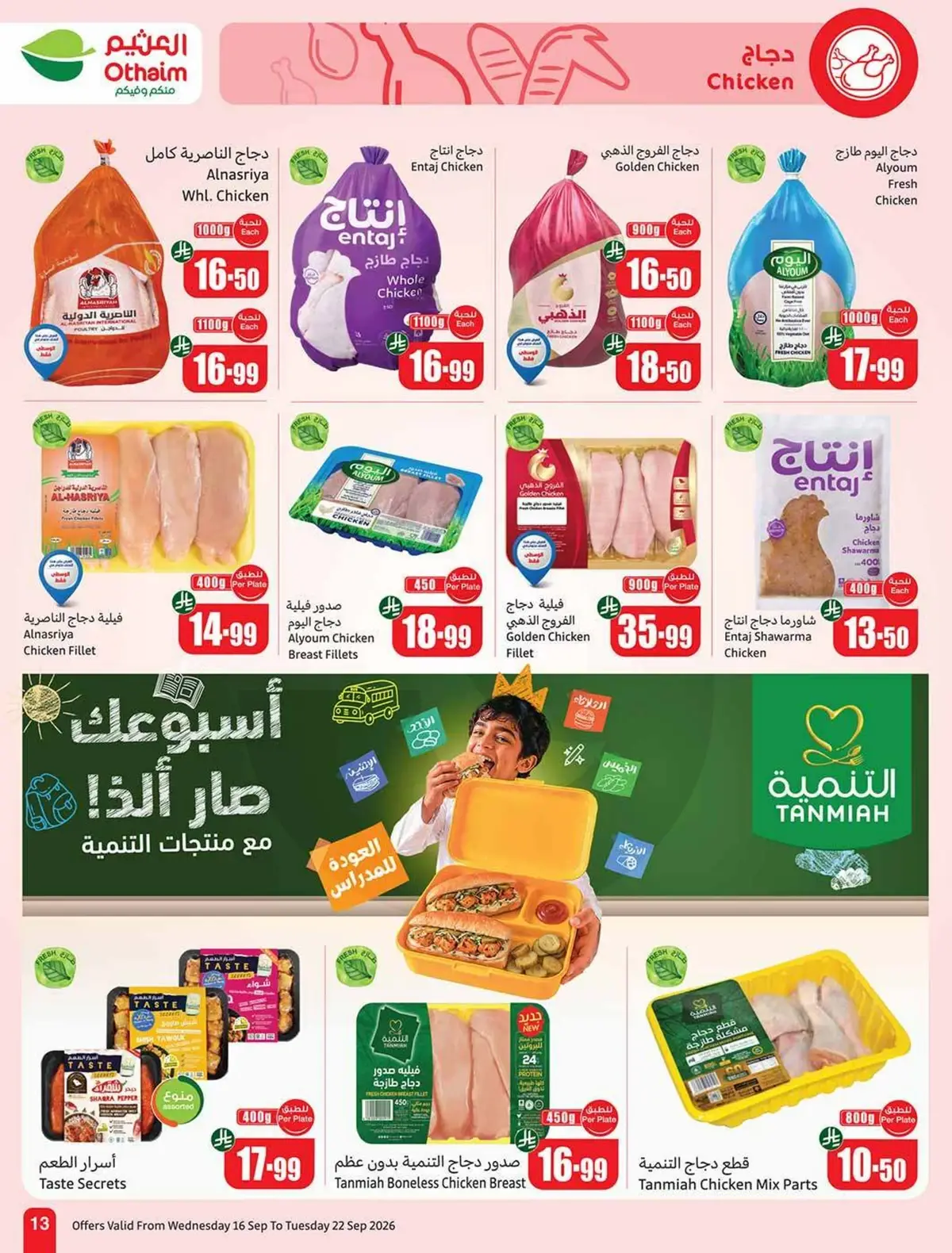 عروض اليوم الوطني - صفحة 14