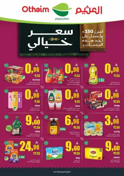 عروض اليوم الوطني