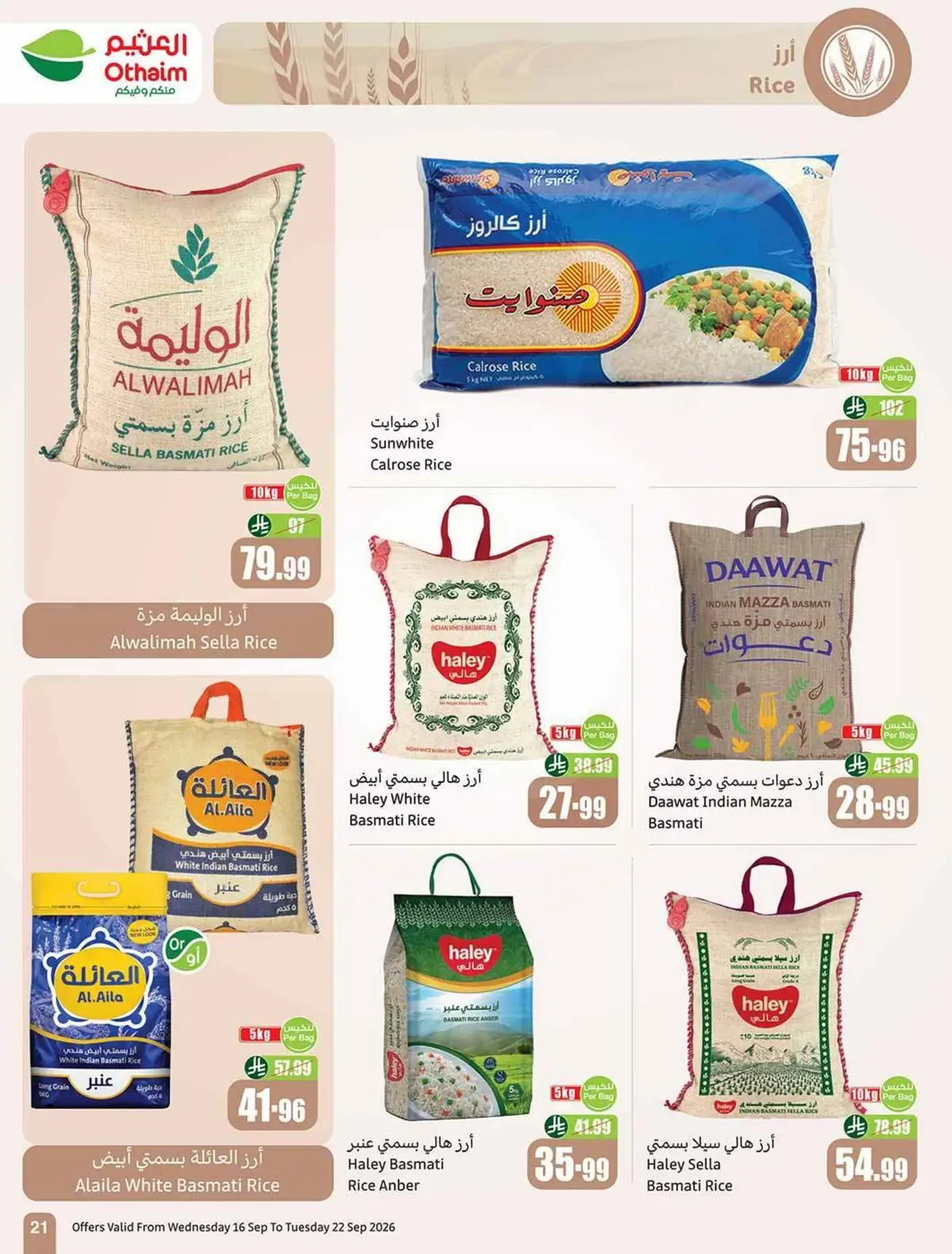 عروض اليوم الوطني - صفحة 22