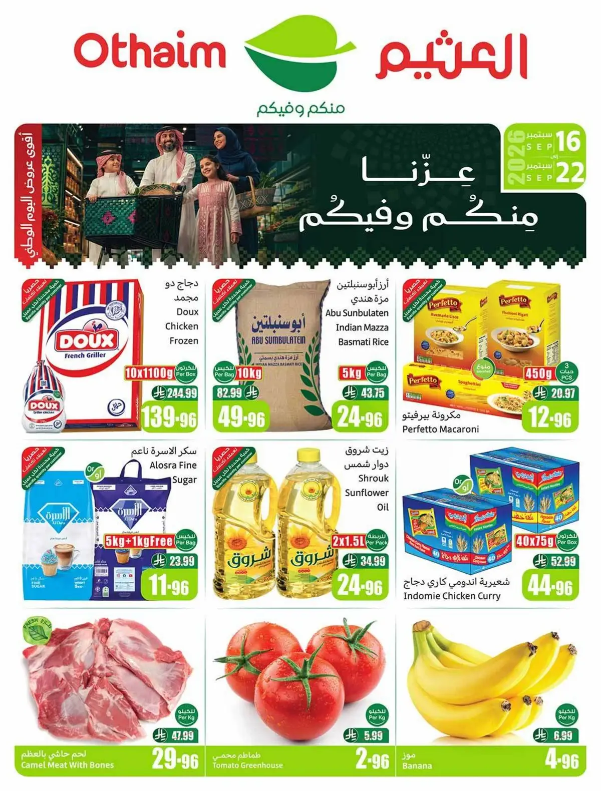 عروض اليوم الوطني - صفحة 2