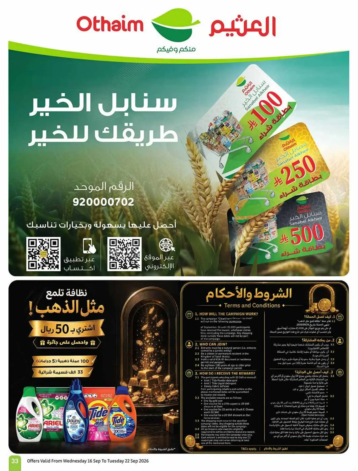 عروض اليوم الوطني - صفحة 34