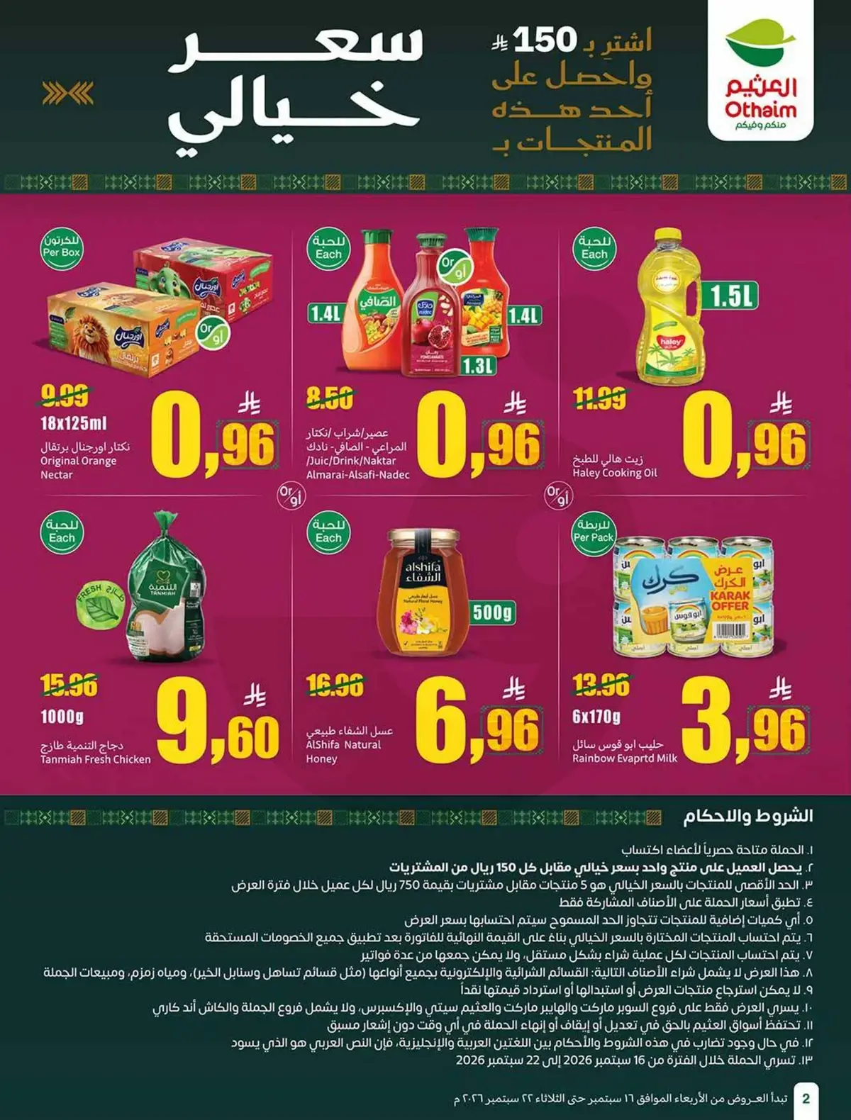 عروض اليوم الوطني - صفحة 3