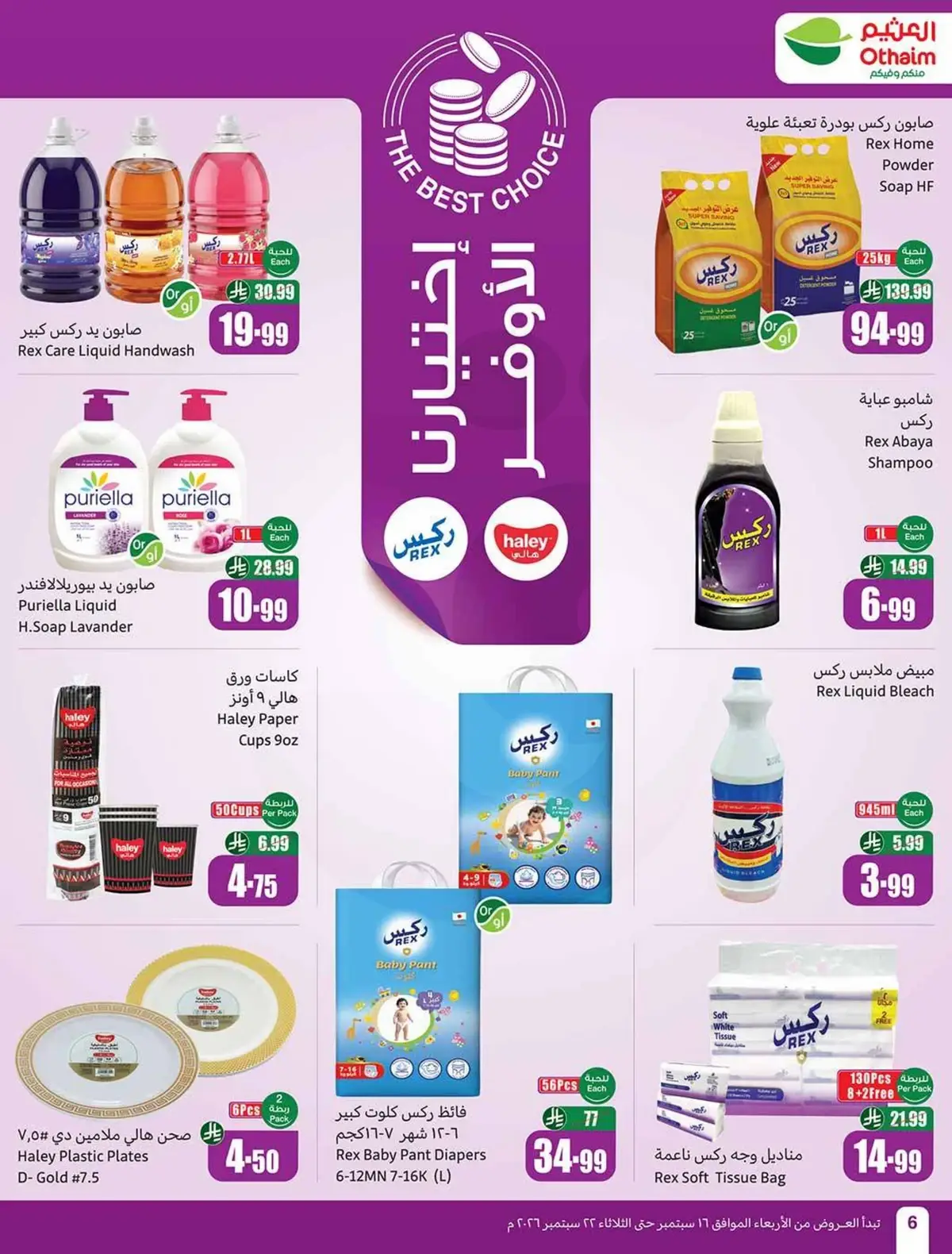 عروض اليوم الوطني - صفحة 7
