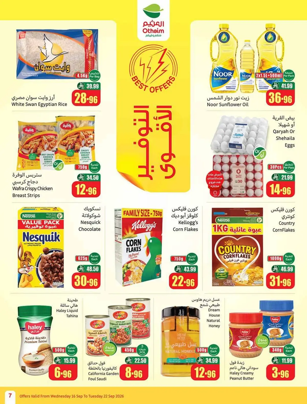 عروض اليوم الوطني - صفحة 8