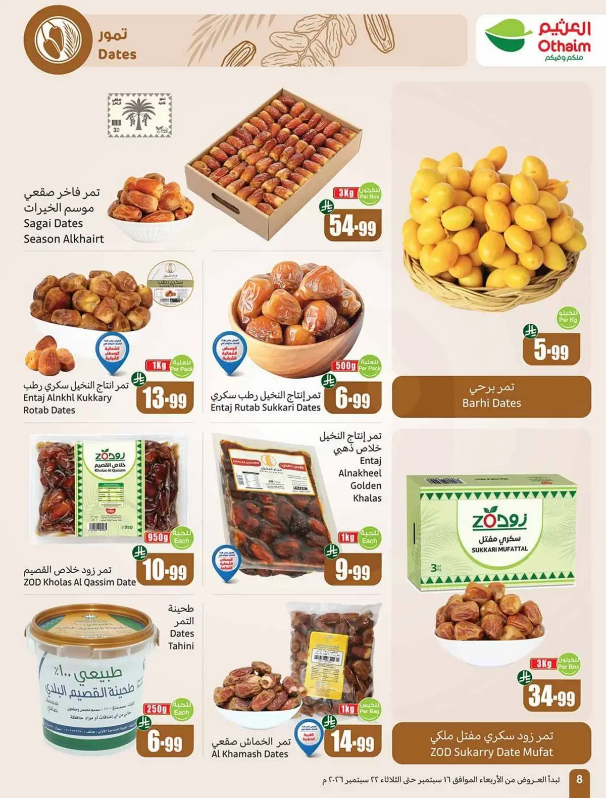 عروض اليوم الوطني - صفحة 9