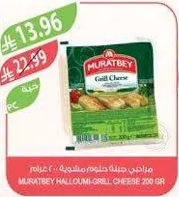 Muratbey Halloumi Grill Cheese, 200g