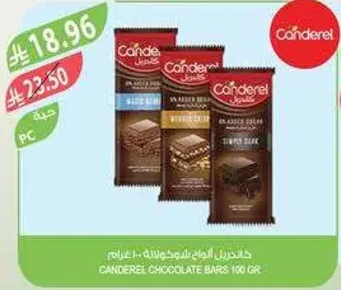 كاندريل بار شوكولاته 100 جرام