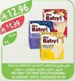 بسكويت اسنان الاطفال بنكهه الموز / التوت الازرق / التفاح 50 جرام