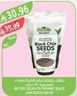 ناتشر ديلايتس عضويه بذور الشيا السوداء 340 غرام