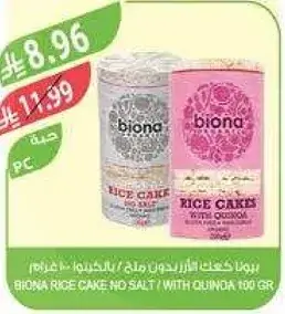بيونا كعكه الارز بدون ملح 100 غرام