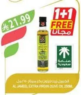 Al Jameel Extra Virgin Olive Oil 250ml
