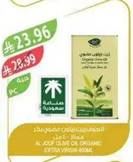 الجزيزه زيت زيتون عضوي بكر ممتاز 400 مل