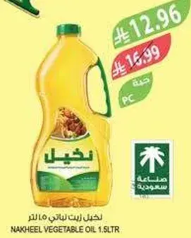 Nakheel Vegetable Oil 1L