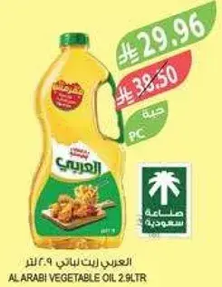 Al Arabi Vegetable Oil 2.9L