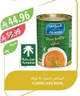 المراعي سمن 600 غرام