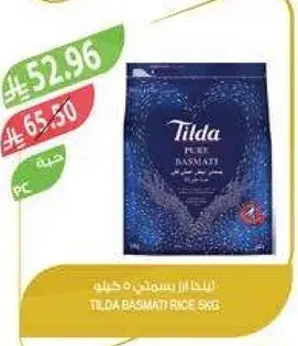 تيلدا ارز بسمتي 5 كيلو