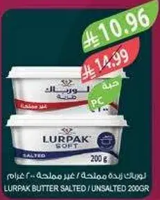 لوريباك زبده مملحه / غير مملحه 200 غرام