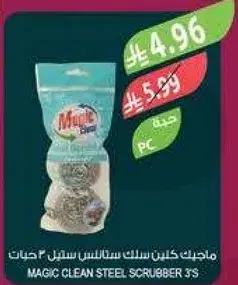 ماجيك كلين سلك ستانلس 3 قطع