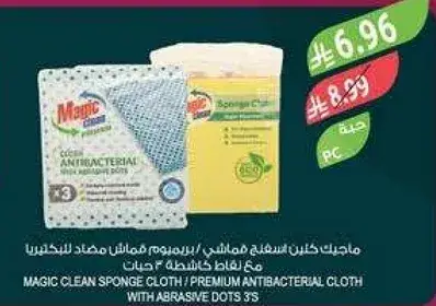 ماجيك كلين اسفنجه 3 قطع