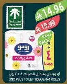 اونو بلس مناديل حمام 8+4 رول