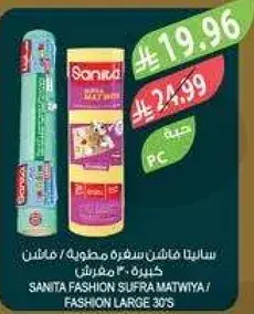 سانيتا فاشن صفره مطبوعه / ملون كبيره 30 مفرش