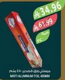 ميستي ورق فصدي 450 مل