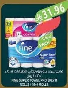 مايلن سوبر برو ورق ثلاثي الطبقات 8 رول