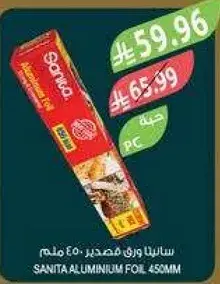 Sanita aluminum foil 450mm
