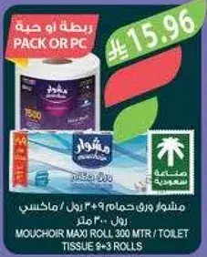 Mouchard Maxi Roll 300 MTR / Toilet Tissue 9+3 Rolls