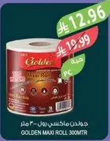 جولدن ماكسي رول 300 متر