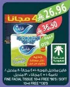 فاين مناديل وجه 10+4 مجانا 130 ملديل