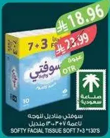 سوفتي مناديل للوجه 10 * 130 منديل
