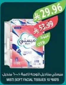 مستني مناديل للوجه 10 * 600 منديل
