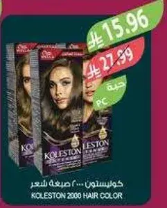 كولستون 2000 صبغه شعر