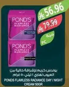 PONDS FLAWLESS RADIANCE DAY / NIGHT CREAM 50GR