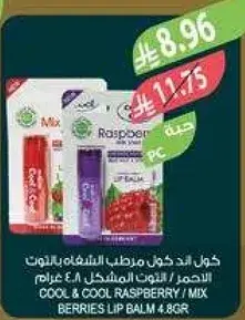كول اند كول مرطب الشفاه بالتوت 4.8 غرام