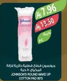 جونسن قطع قطنيه دايريه لازاله المكياج 80 قطعه