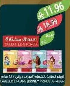 ليبللو العنايه بالشفتين (اميرات ديزني) 4.8 غرام