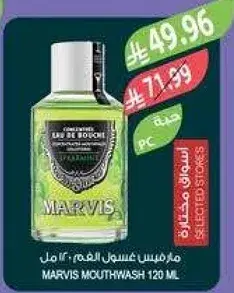 Marvis Mouthwash 120ml.