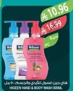 Higeen Hand & Body Wash 500ml