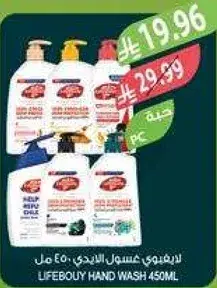 Lifebuoy Hand Wash 450ML