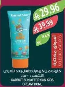 Carrot Sun After Sun Kids Cream 100ml