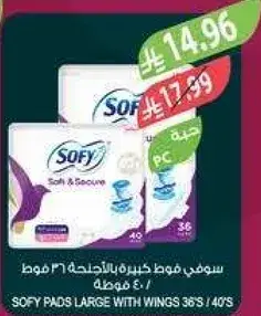 سوفي فوط كبيره بالاجنحه 36/40