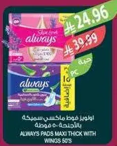 Always Pads Maxi Thick with Wings 50's