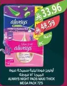 Always Night Pads Maxi Thick Mega Pack 72's