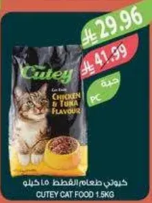 Cutey Cat Food Chicken & Tuna Flavour