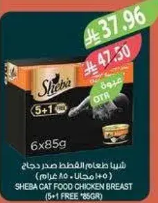 شيبي طعام القطط صدر دجاج 5+1 مجانا