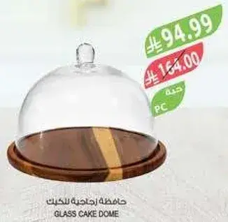 حافظه زجاجيه للكعك.