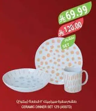طقم سيراميك 12 قطعه.