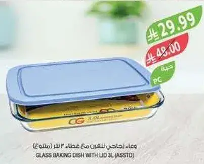 وعاء زجاجي للفرن مع غطاء 3 لتر.